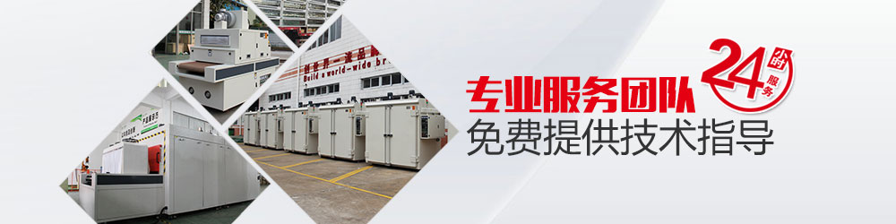 工業(yè)隧道爐/工業(yè)烤箱/UV固化機專業(yè)生產廠家